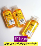 سرم روشن کننده بدن 3DAY AHA لنسیاد