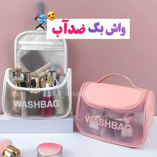 کیف آرایشی واشبگ صندوقی وارداتی ضد آب بهترین کیفیت بازار
