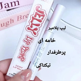 لیپ پلامپر خیس ژله ای اولیبولا olibolla رژلب خیس خودکاری