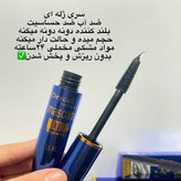 ریمل ضد آب بدون پخش و ریزش زیر چشم سری ژله ای دایسل